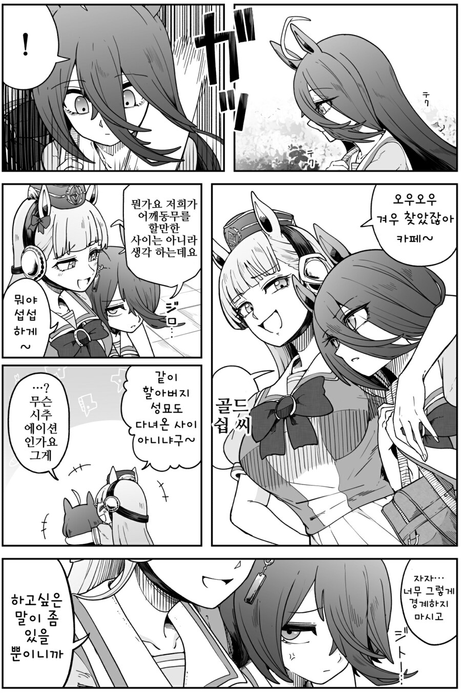 말딸/핫산)카페와 유령과 맥퀸과 고루시.manhwa_6.png