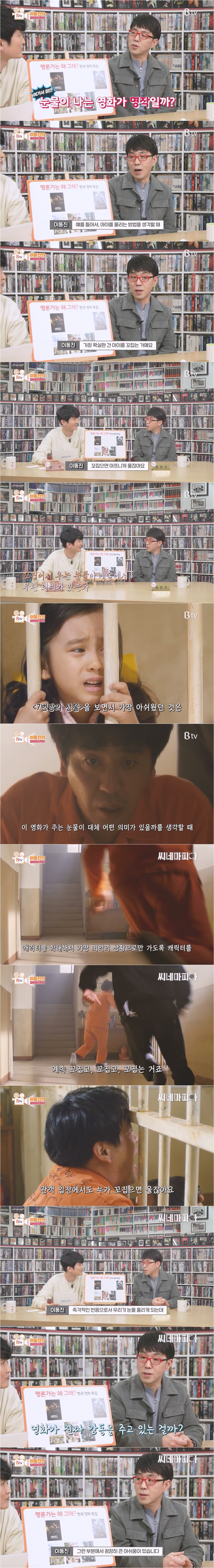 7번방의 선물을 정확하게 평가한 이동진 평론가_1.jpg