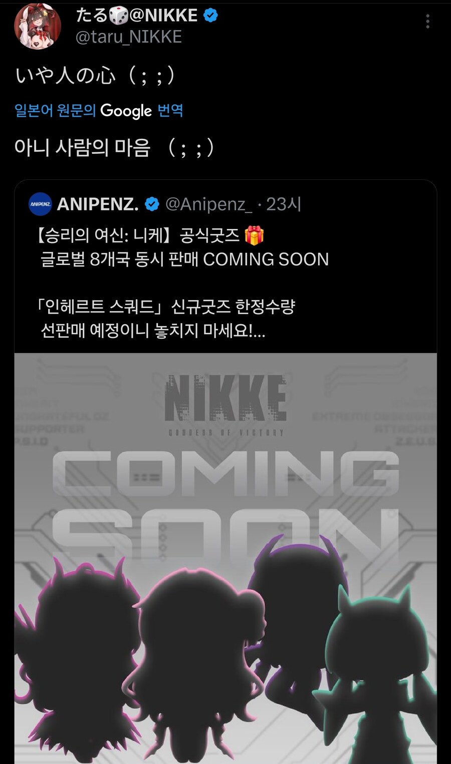 니케)한국인들의 잔인함에 눈물 흘리는 일본인_1.jpg