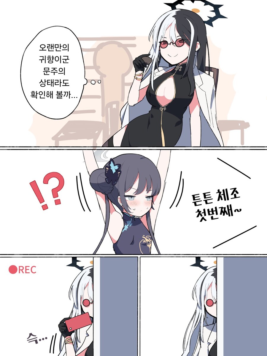 의사 추천으로 건강체조를 하는 백귀야행.manhwa_1.png