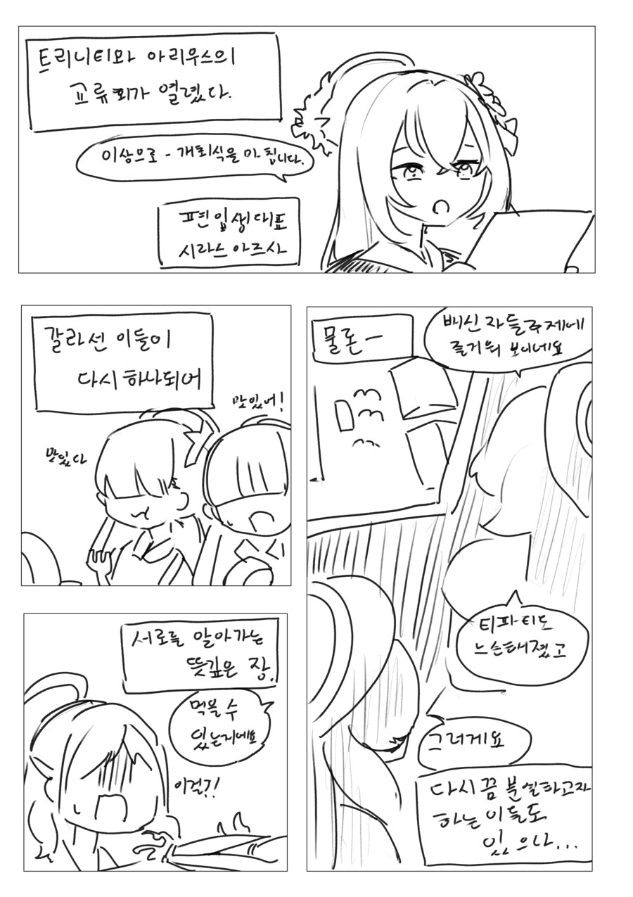 블루아카) 평화로운 아리우스와 트리니티의 교류회_1.png