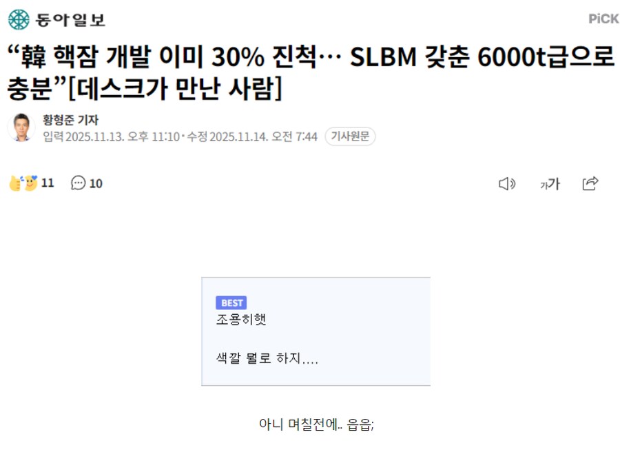 “韓 핵잠 개발 이미 30% 진척”_1.png