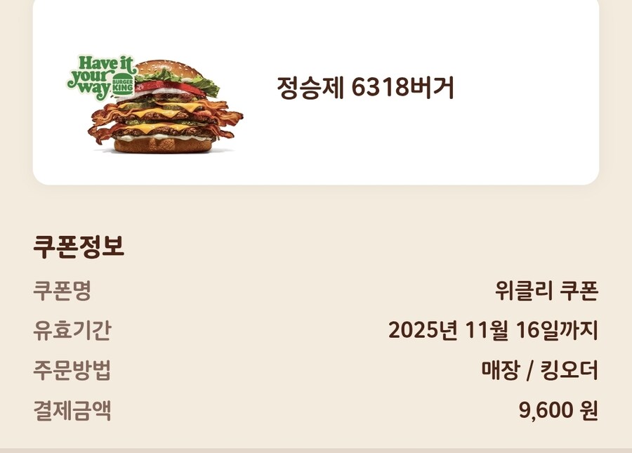 버거킹) 정승제 6X3 18버거의 경제성_2.jpg