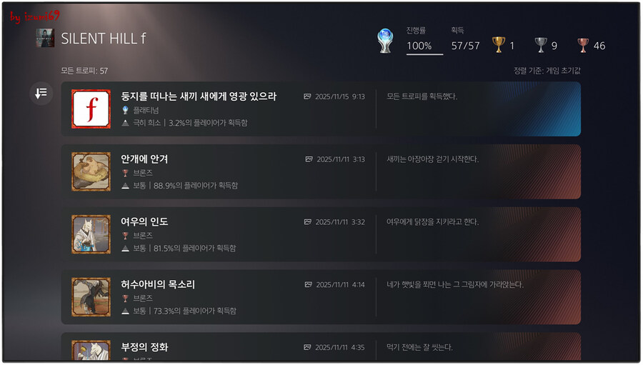 사일런트 힐 f 플래티넘 한번 더 땄습니다._1.jpg