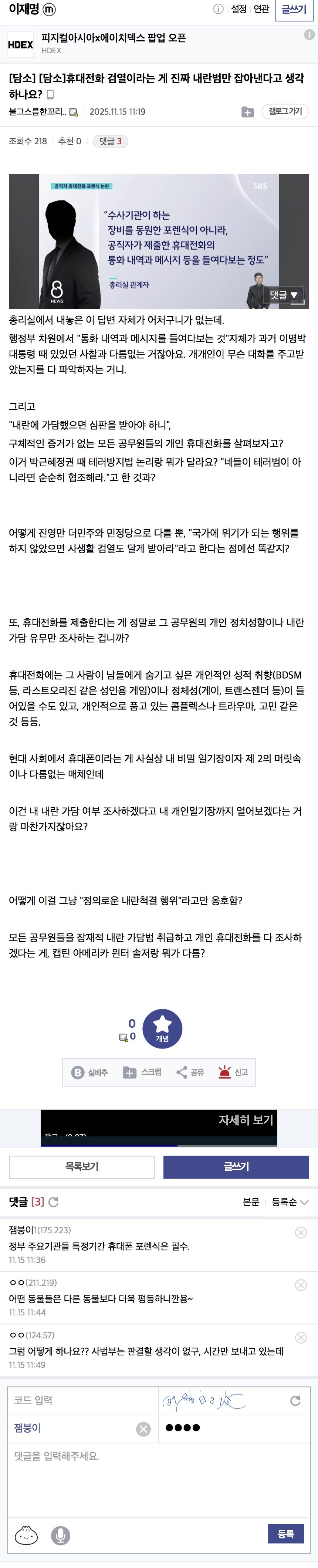 잼갤) 휴대전화 검열이라는 게 진짜 내란범만 잡아낸다고 생각하나요?_1.jpg