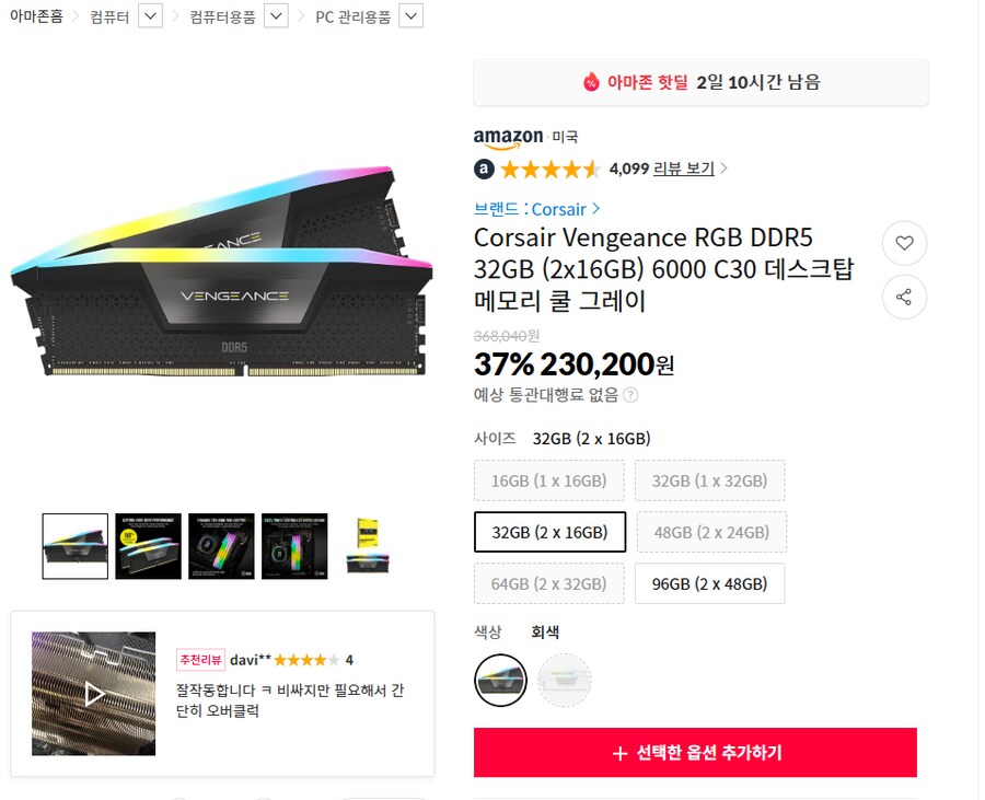 [11번가] Corsair Vengeance DDR5 32GB / 230,200원_1.png