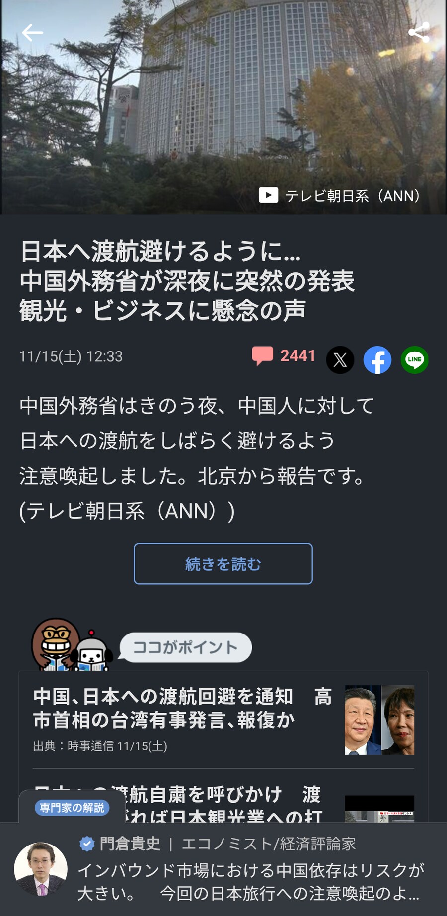 日) 중국정부, 자국민에 방일 자제 요구_1.png