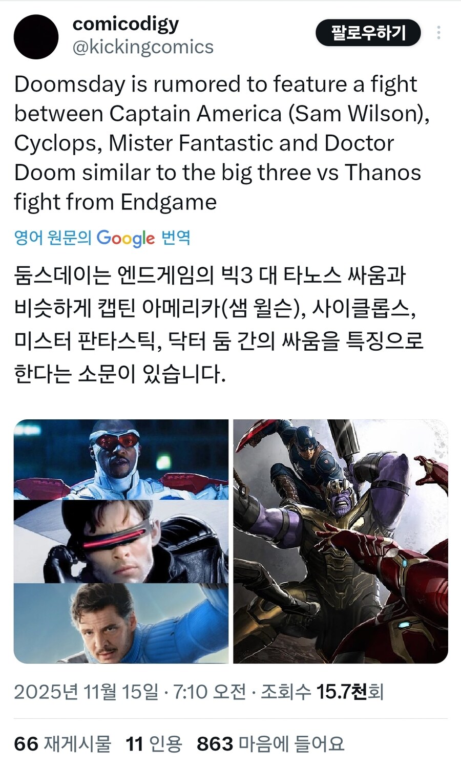 Mcu) 둠스데이 루머_1.jpg