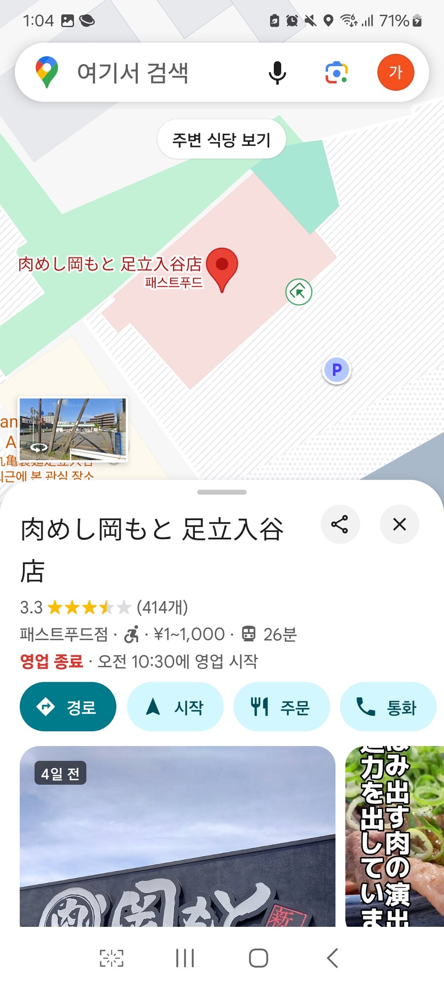 일본 워홀 18일차 먹고 실망했던 니쿠메시 오카모토_2.jpg