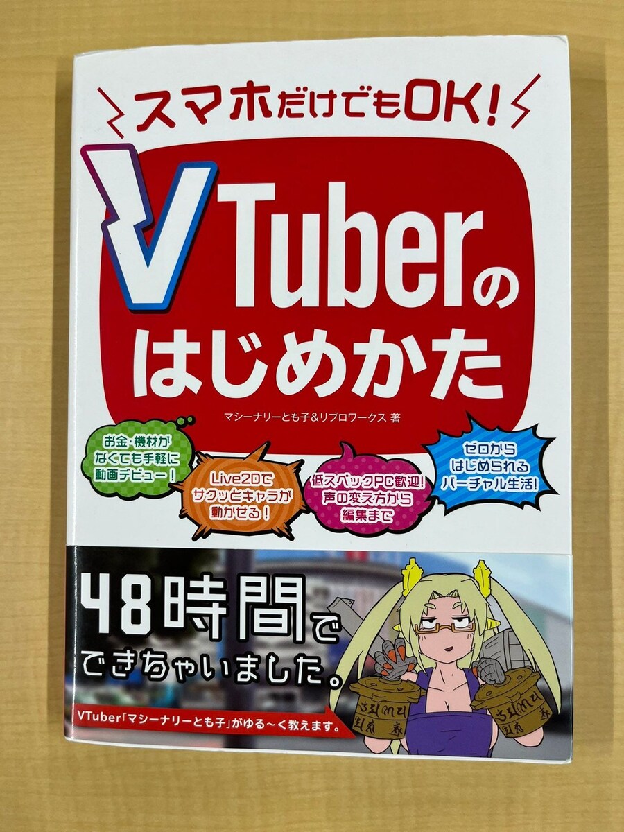 버튜버)버튜버를 시작하는 법을 알려주는 책_1.png