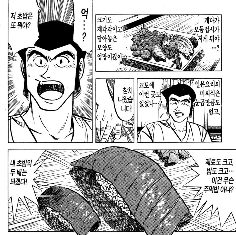 초밥왕) 장사를 하기에는 살짝 위험한 발상_2.jpg