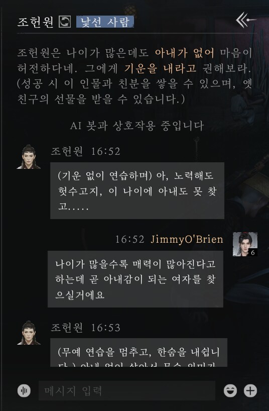 연운) NPC랑 ai 채팅 하는건 얼마나 해야하는거지_1.png