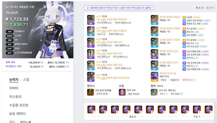 로아) 바드 홀나 악세 바꿔줬다_2.png