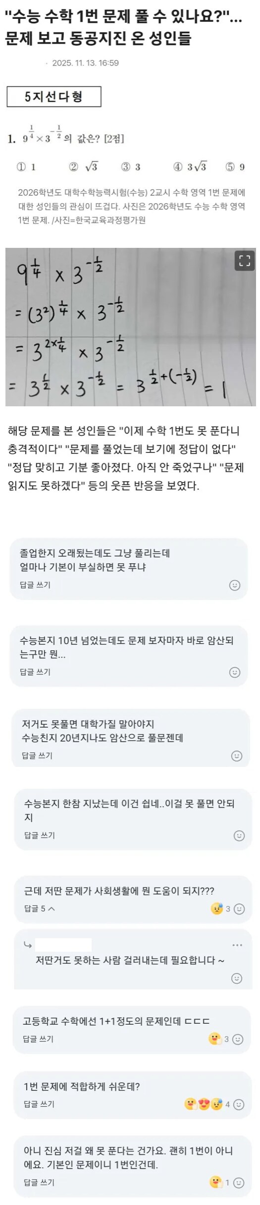 수능 수학 1번 난이도_1.png