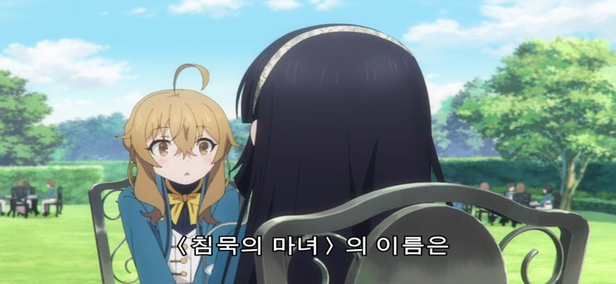 [침묵의 마녀의 비밀] 이미지와 다른 마녀_19.jpg