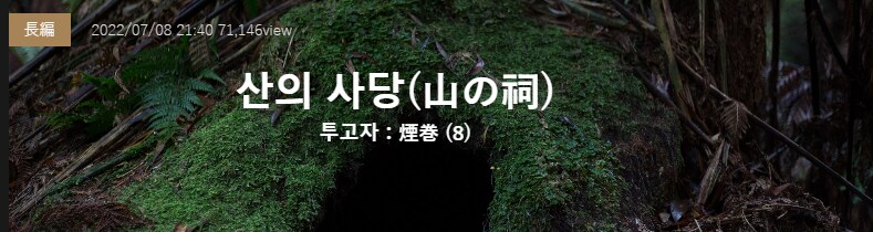 기기괴괴)산의 사당_2.png