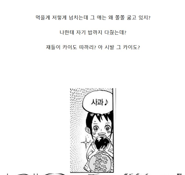 원피스 루피가 카이도랑 싸운 개연성.JPG_17.png