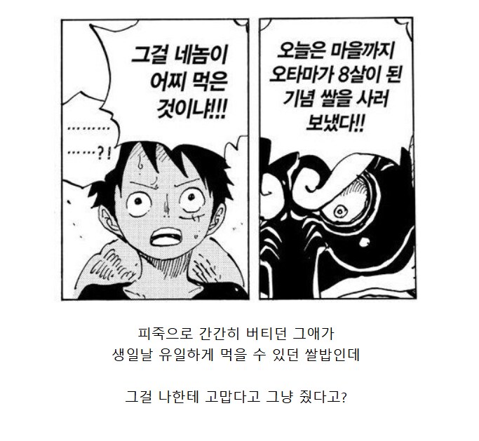 원피스 루피가 카이도랑 싸운 개연성.JPG_9.png