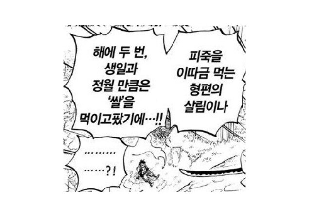 원피스 루피가 카이도랑 싸운 개연성.JPG_8.png