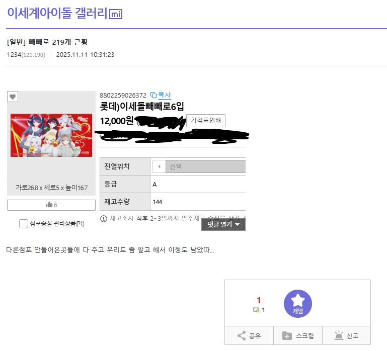 ㅇㅇㄱ)빼빼로 3백개 발주 넣은 점장님 근황_1.png