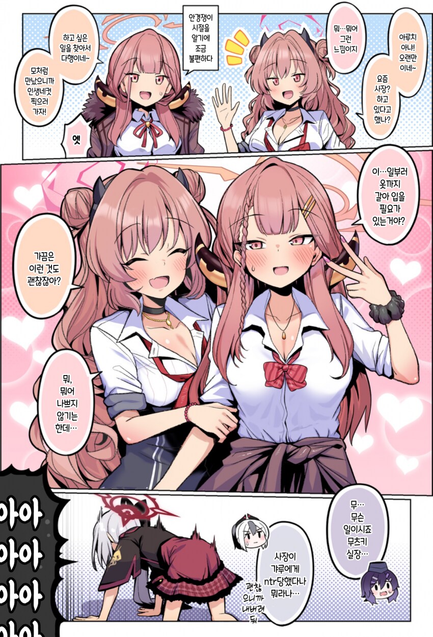 낯선 동급생을 만난 아루사장과 무츠키.manhwa_1.png