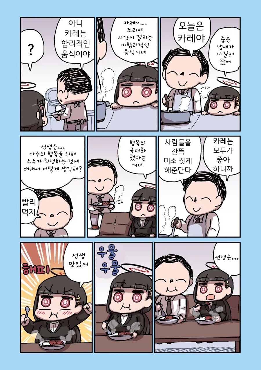 블루아카)지랄말고 제육이나 조지러 가자_1.jpg