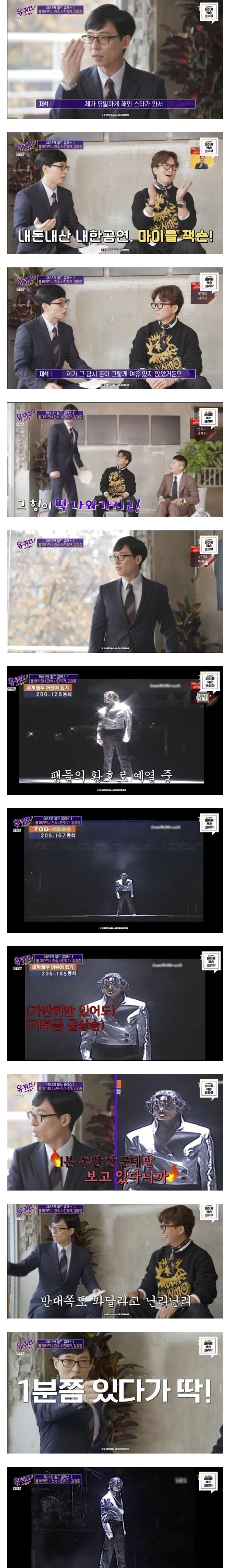 유재석이 유일무이하게 자기 돈내고 직관한 내한공연_1.jpg