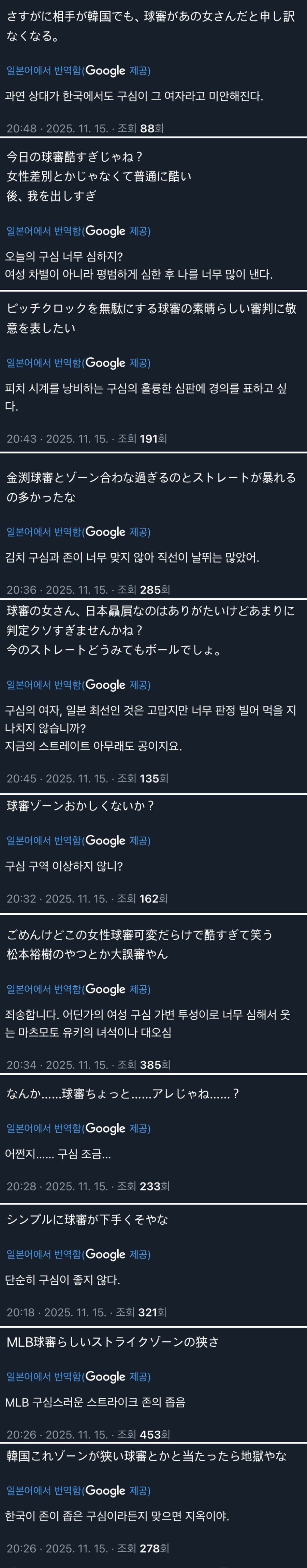 한일전 주심에 대한 일본 트위터 반응.jpg_1.png