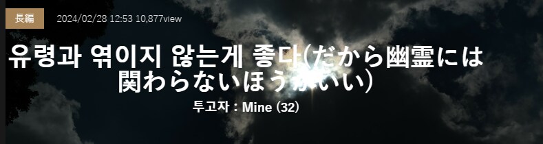 기기괴괴)유령과 엮이지 않는게 좋다_2.png