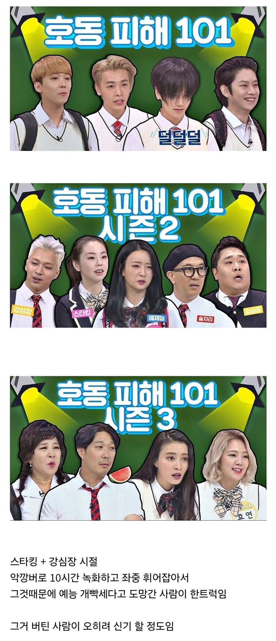 옛날 강호동이 진행 하던 예능의 피해자.jpg_1.jpg