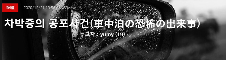 공포)차박중의 공포사건_2.png