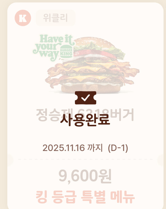 버거킹)정승제버거 먹어봄_1.jpg