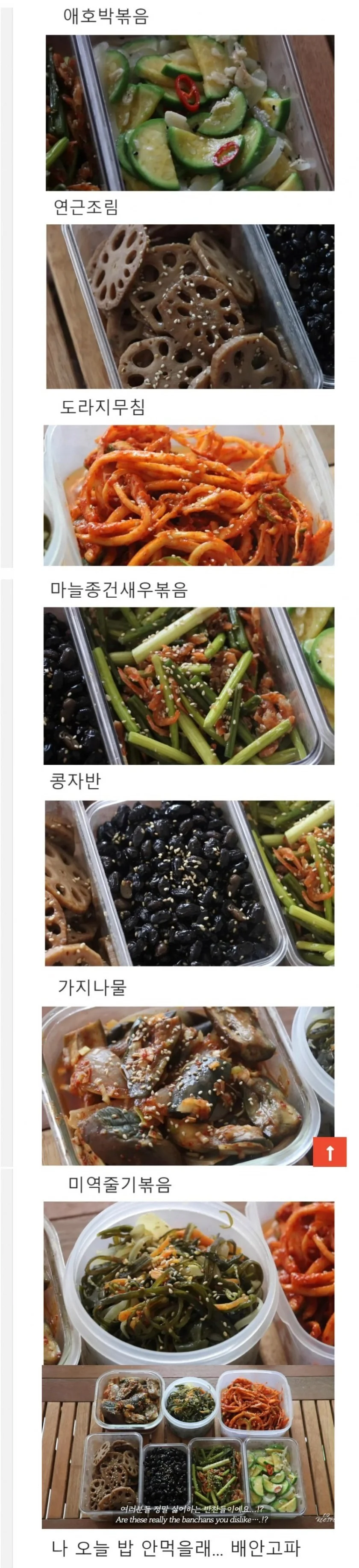 호불호 있는 반찬들_1.webp