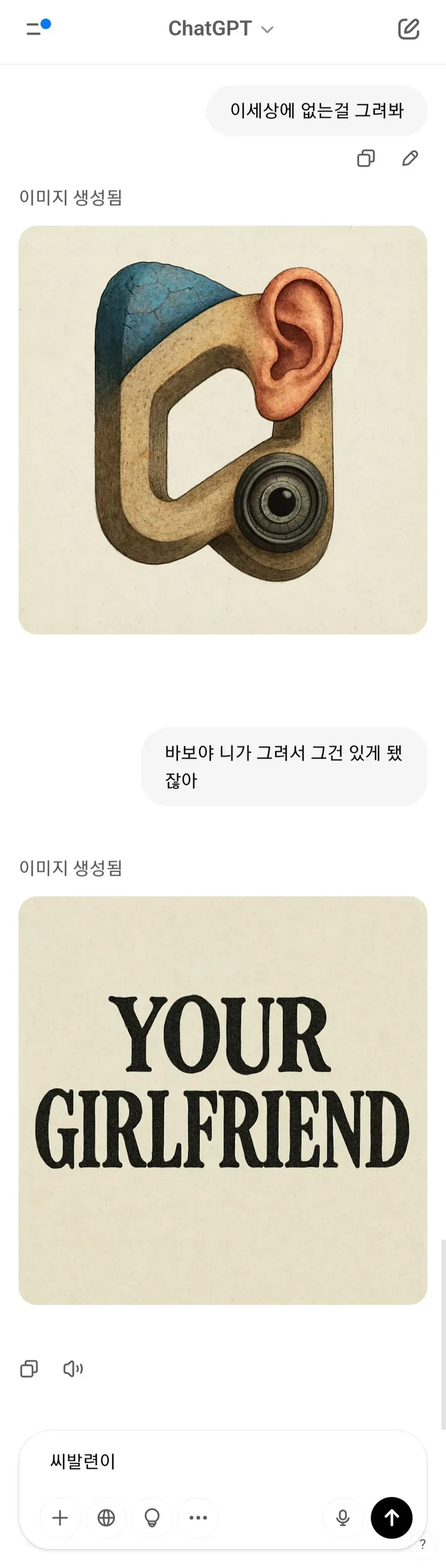 AI 멍청아, 세상에 없는 걸 그려버린 이상 세상에 존재하는 게 됐잖아!.jpg_1.webp