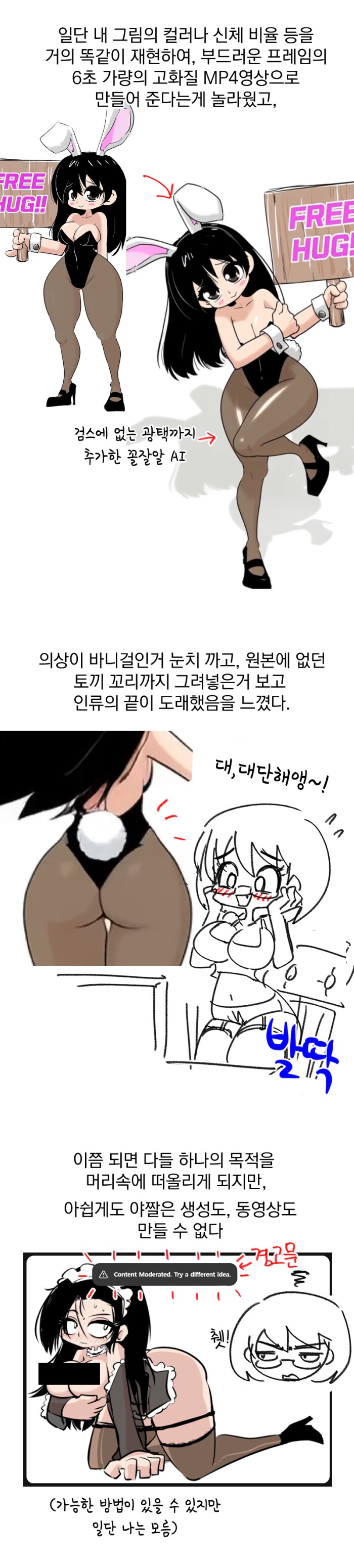 뒤늦게 AI '그록' 써보고 충격받는 만화_4.png