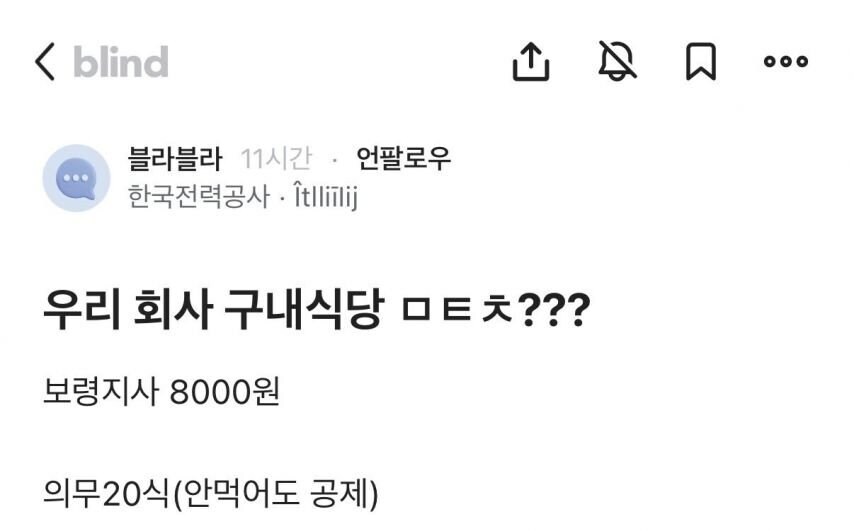 공기업의 8천원짜리 식사 수준_1.jpg