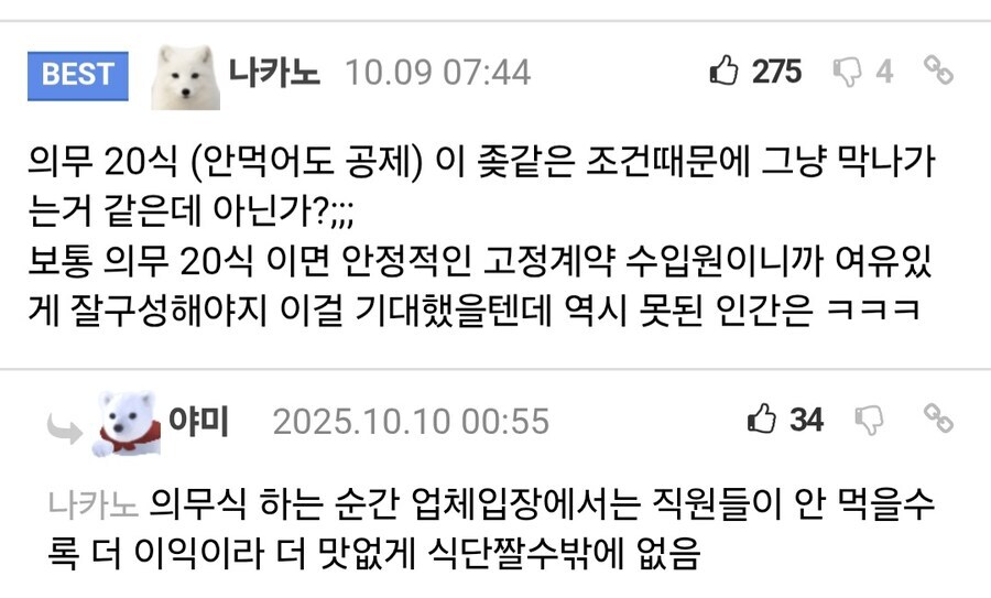 공기업의 8천원짜리 식사 수준_4.jpg