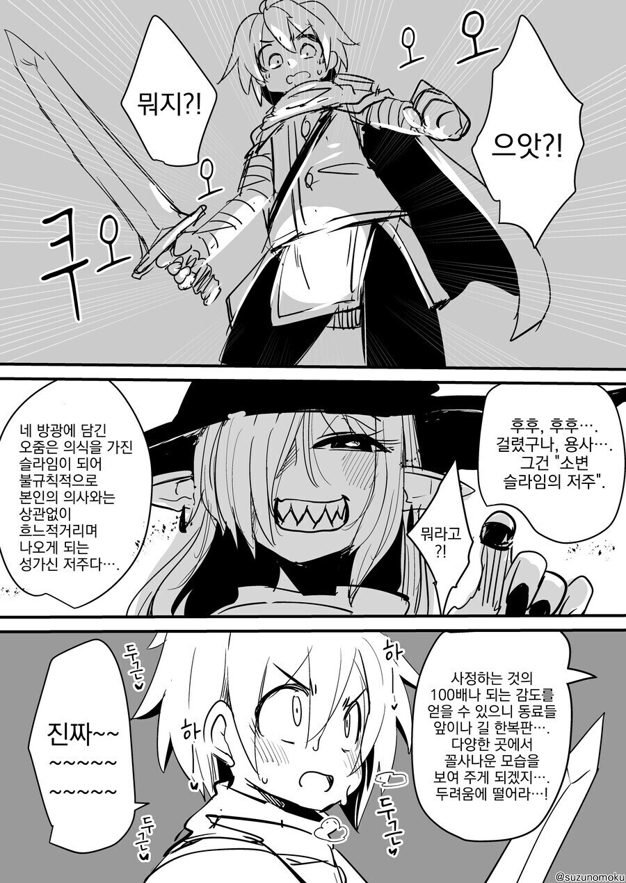 엄청나게 야한 저주 만화_1.jpg