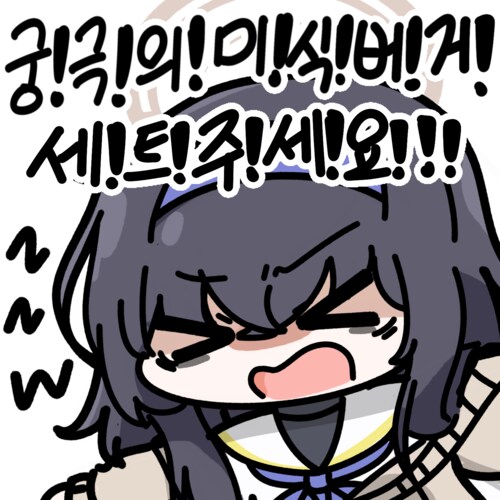 [블루아카,원신] "궁극의 미식버거 세트 주세요..."_3.png