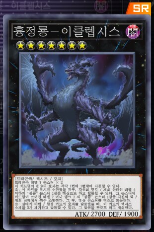 마듀) 원석융합 흑룡에 흉정룡 빼고 넣을만한게 뭐가 있을까요._6.png