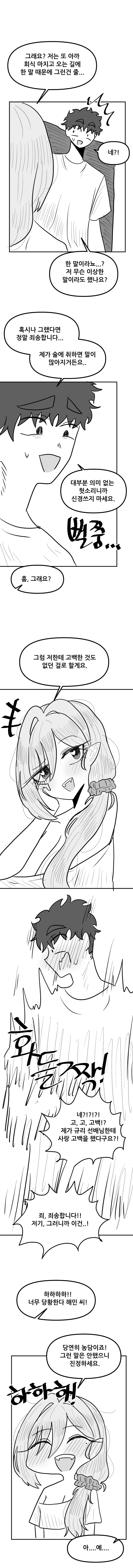 서큐버스가 좃소에 취직한 만화(7)_7.png