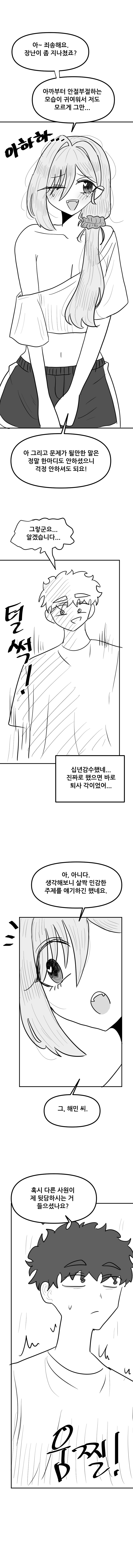 서큐버스가 좃소에 취직한 만화(7)_8.png