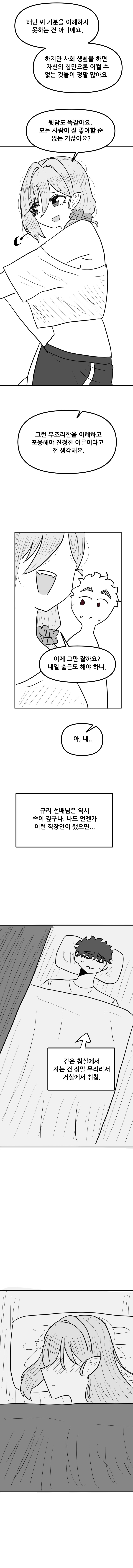 서큐버스가 좃소에 취직한 만화(7)_10.png