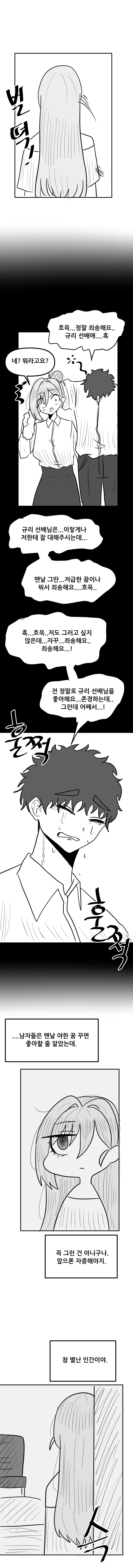 서큐버스가 좃소에 취직한 만화(7)_11.png