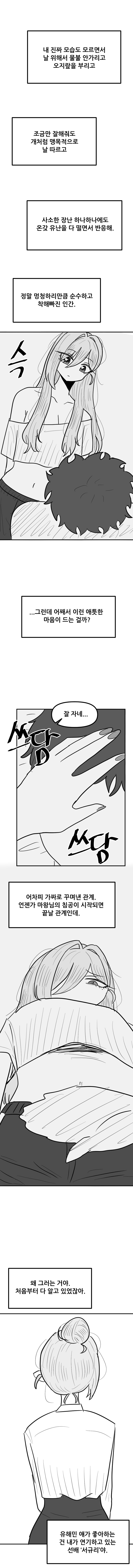 서큐버스가 좃소에 취직한 만화(7)_12.png