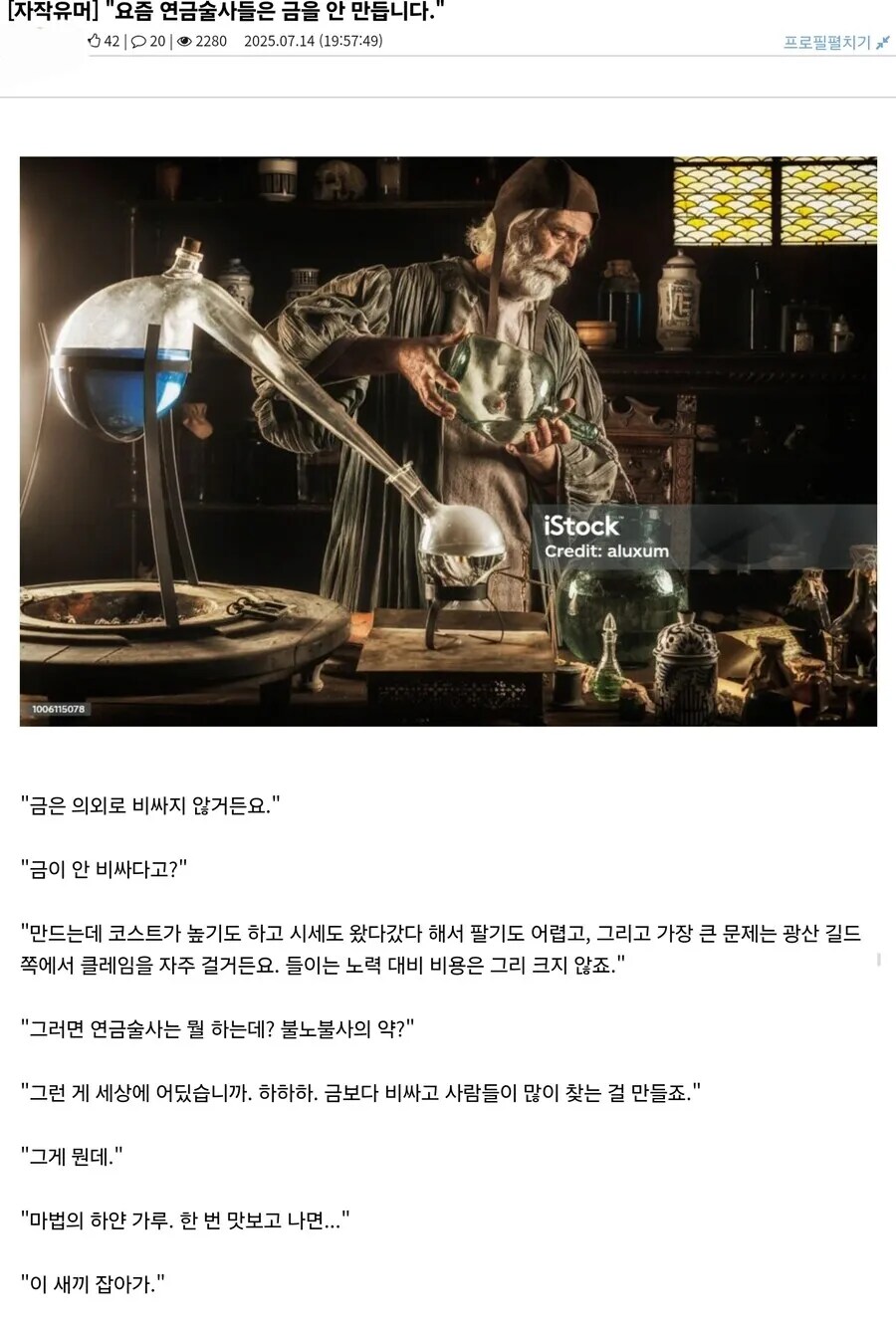 "요즘 연금술사들은 금을 안 만듭니다."_1.png