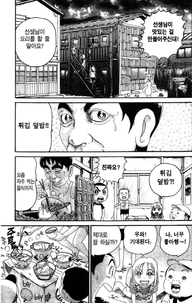 [괴짜가족]이소룡 선생이 즐겨먹는 음식_1.jpg