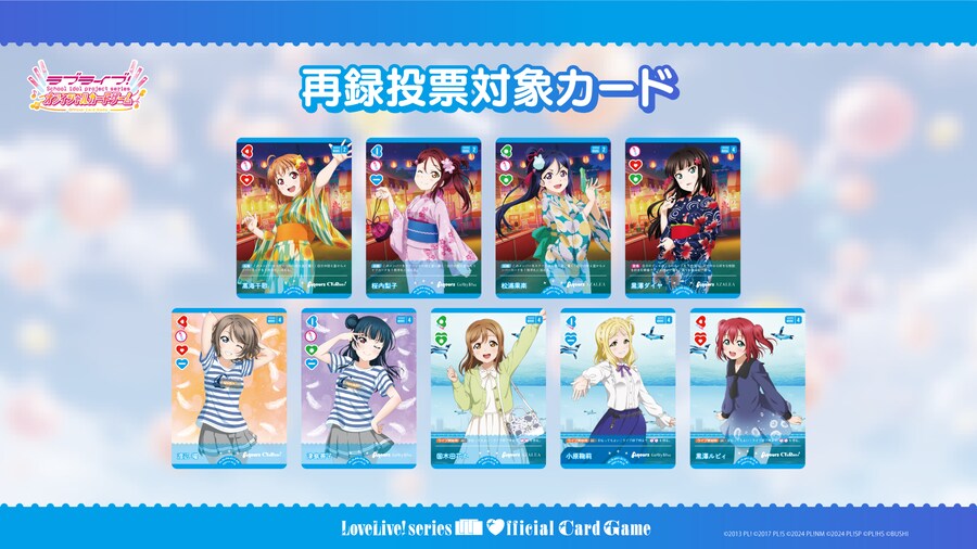 러브라이브! 시리즈 오피셜 카드게임 1주년 팩 발매 기념 앙케이트 기획&사용 제한_4.png