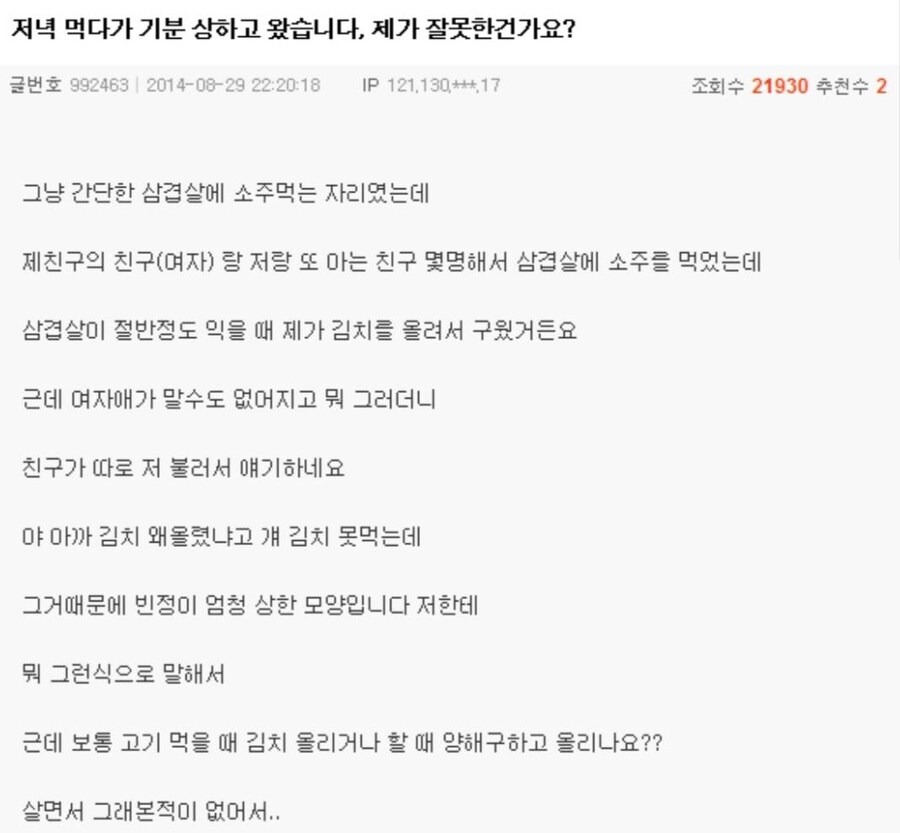 김치 싫어하는 여자랑 저녁먹다가 기분상함.jpg_1.jpg