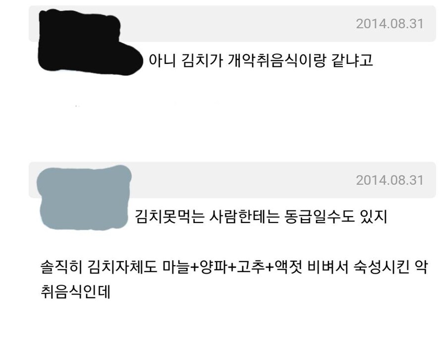 김치 싫어하는 여자랑 저녁먹다가 기분상함.jpg_3.jpg